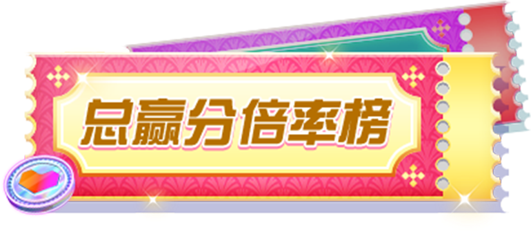 CQ9好运不求人 打榜见真章 总奖3,500万元